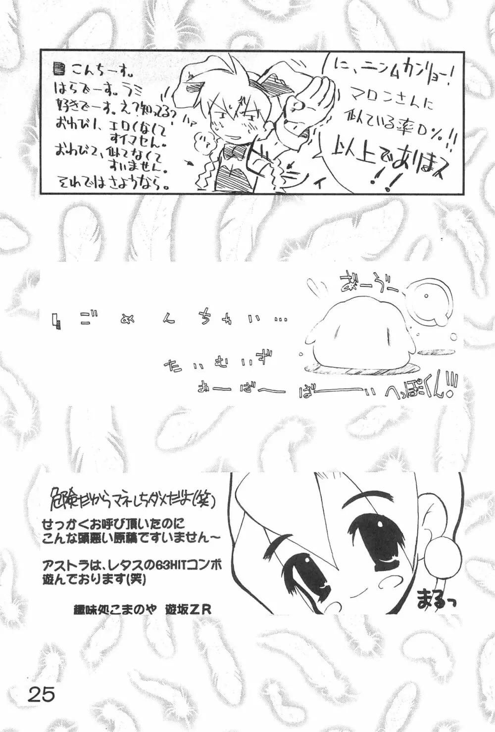 BOKOSUKA Page.25