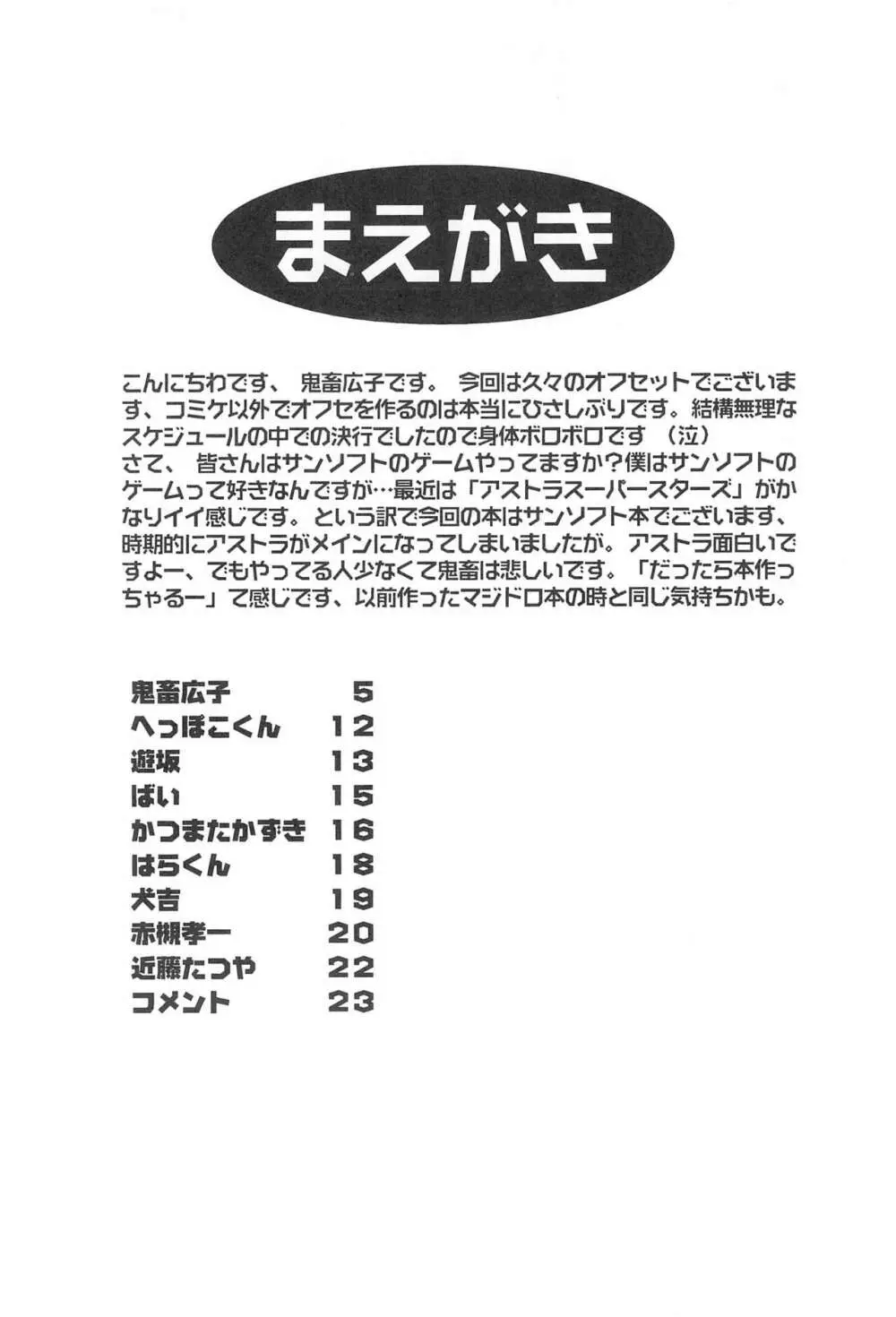 BOKOSUKA Page.4