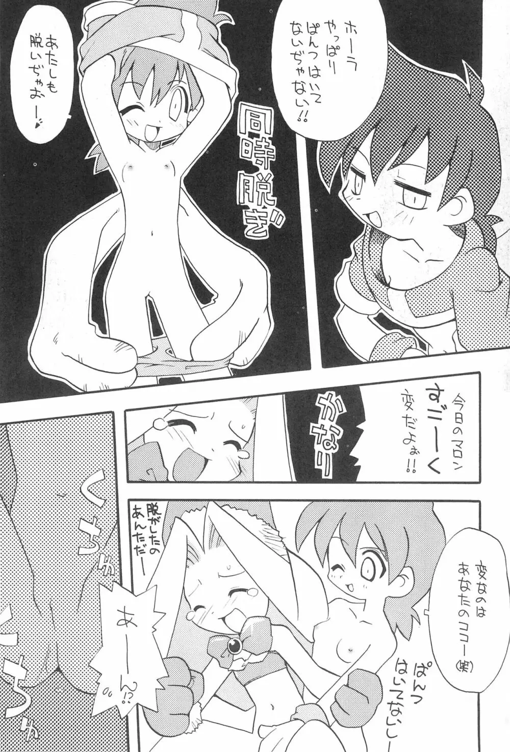 BOKOSUKA Page.9