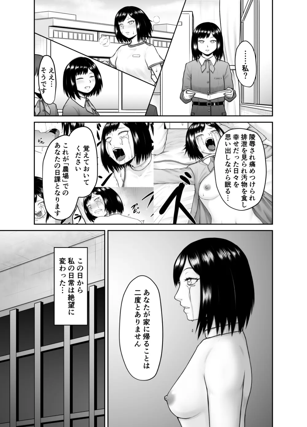 私が家畜になるまで Page.21