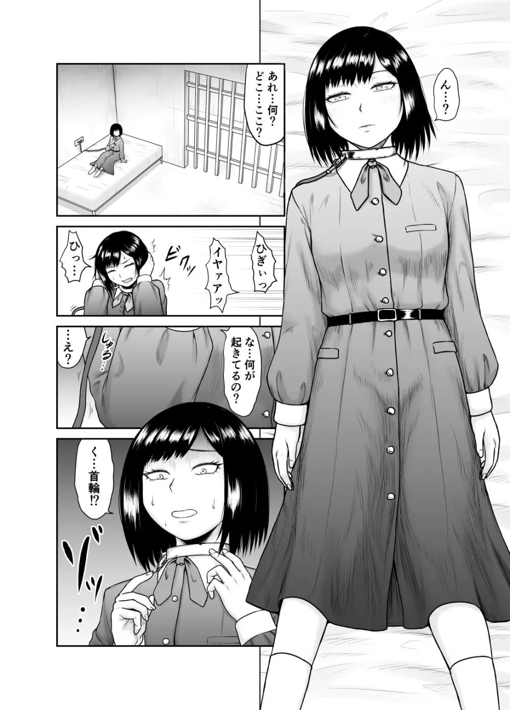 私が家畜になるまで Page.4