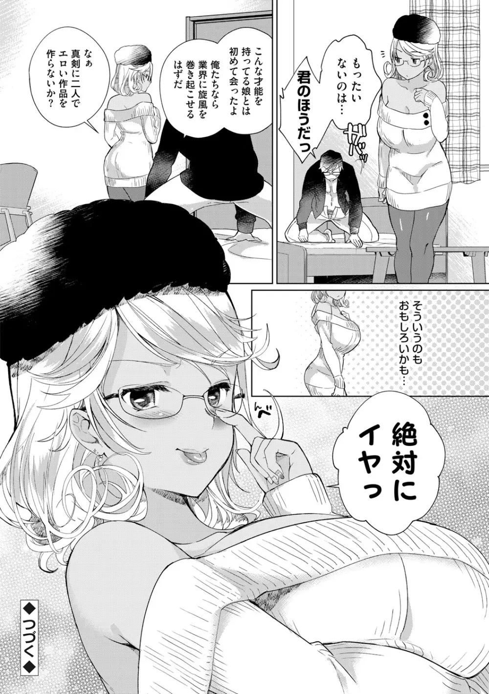 Alternative Friends ~淫テリビッチのおま◯こ三昧な性春~ Page.116