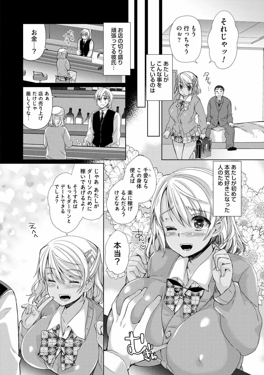 Alternative Friends ~淫テリビッチのおま◯こ三昧な性春~ Page.142