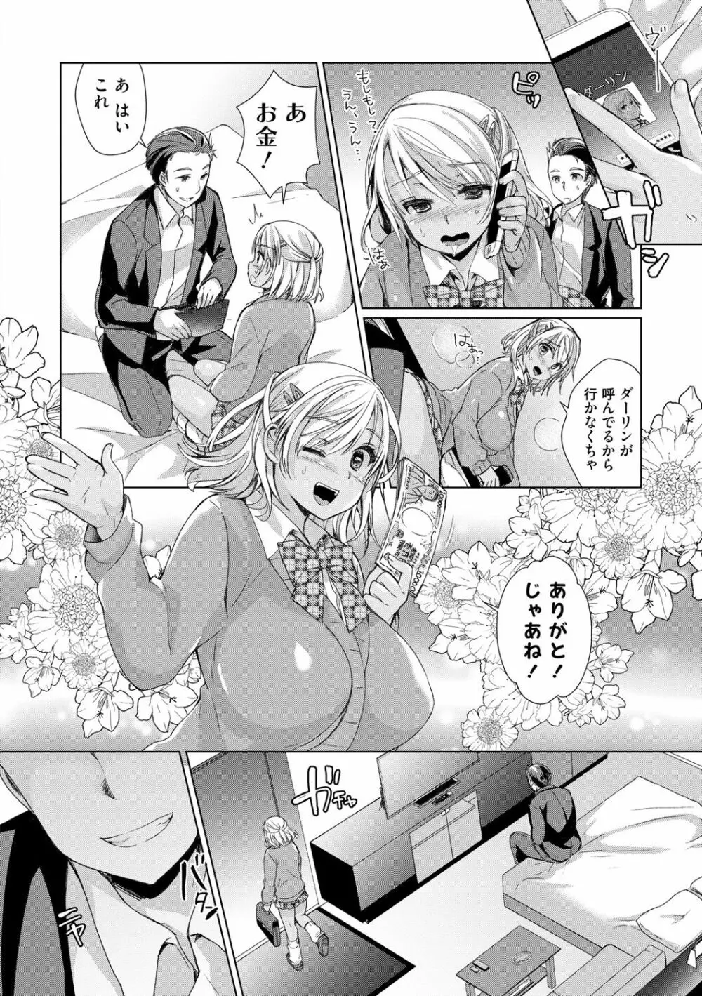 Alternative Friends ~淫テリビッチのおま◯こ三昧な性春~ Page.148