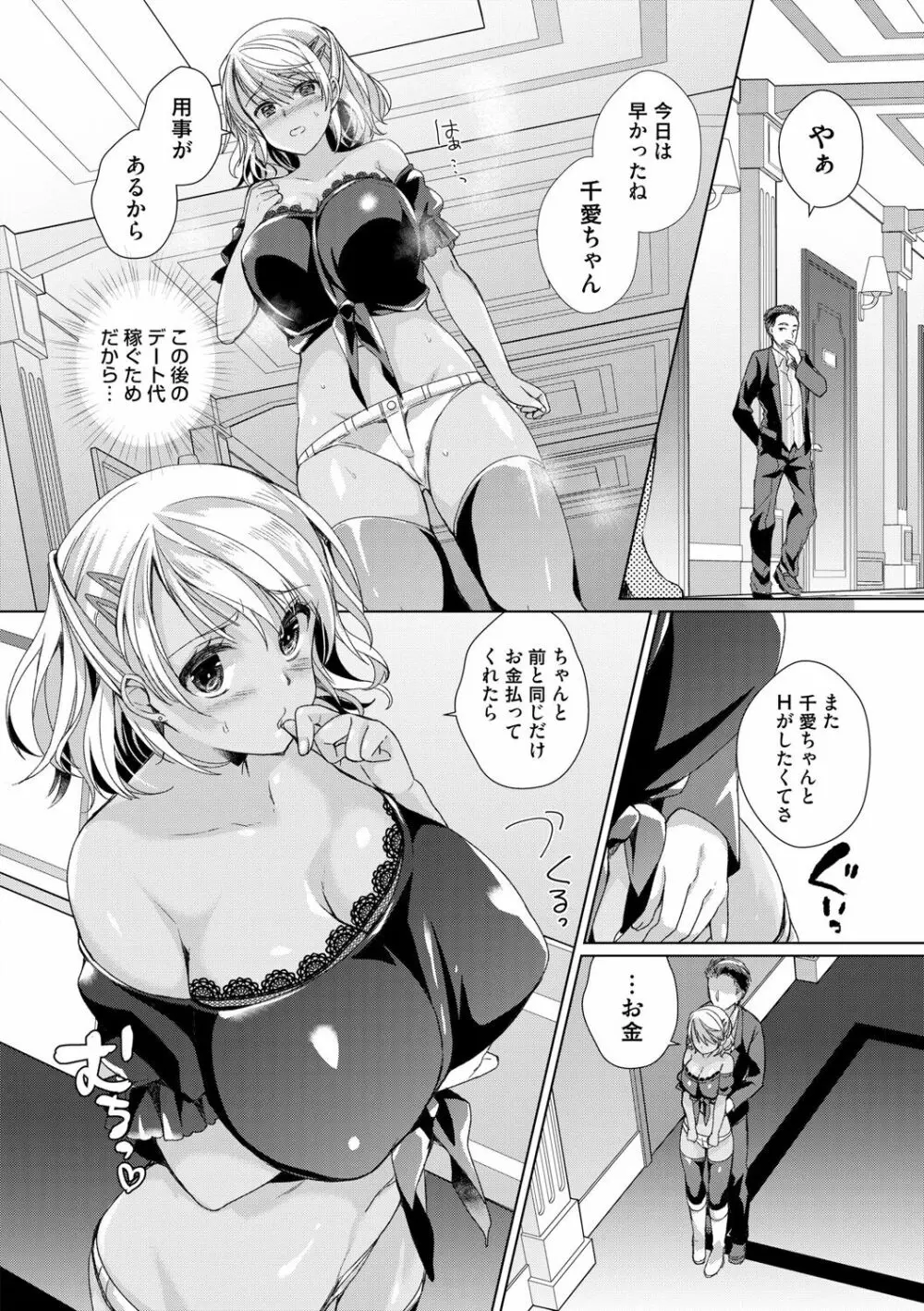 Alternative Friends ~淫テリビッチのおま◯こ三昧な性春~ Page.150