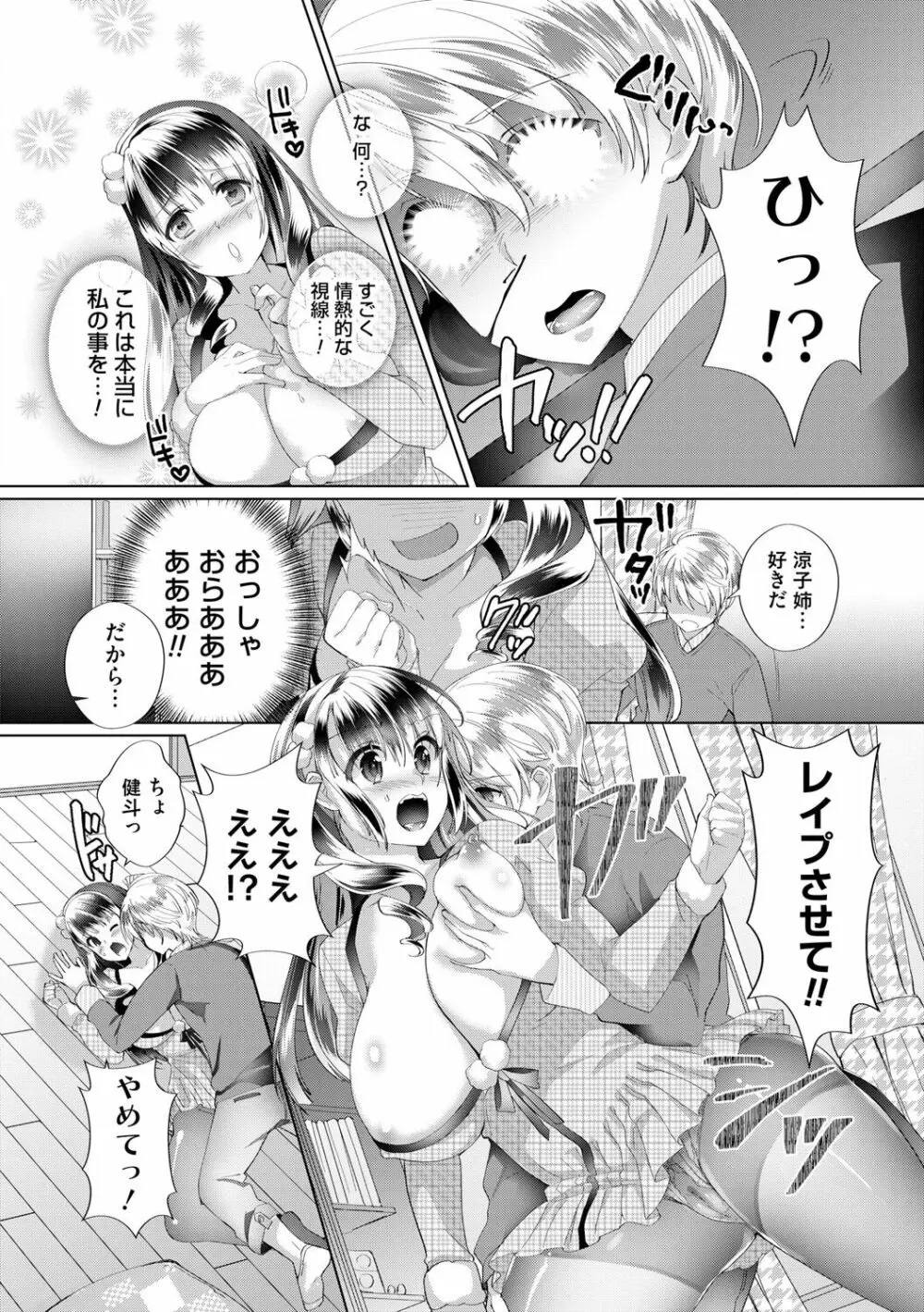 Alternative Friends ~淫テリビッチのおま◯こ三昧な性春~ Page.168