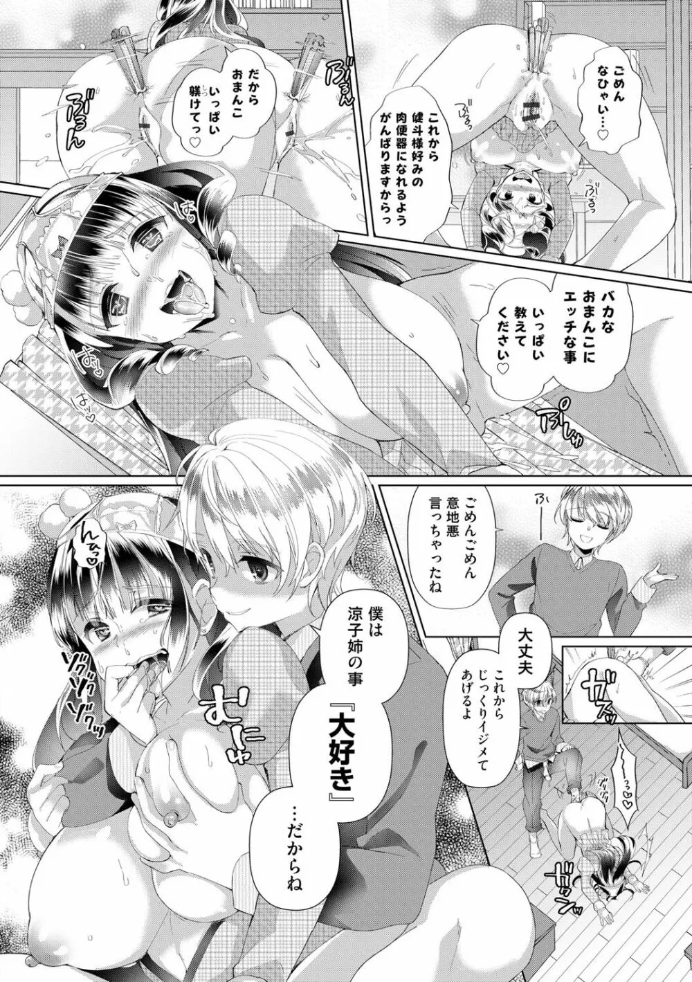 Alternative Friends ~淫テリビッチのおま◯こ三昧な性春~ Page.182