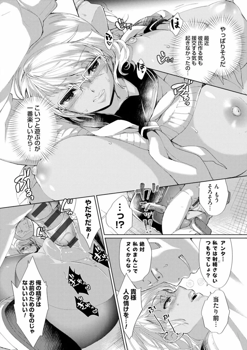 Alternative Friends ~淫テリビッチのおま◯こ三昧な性春~ Page.24