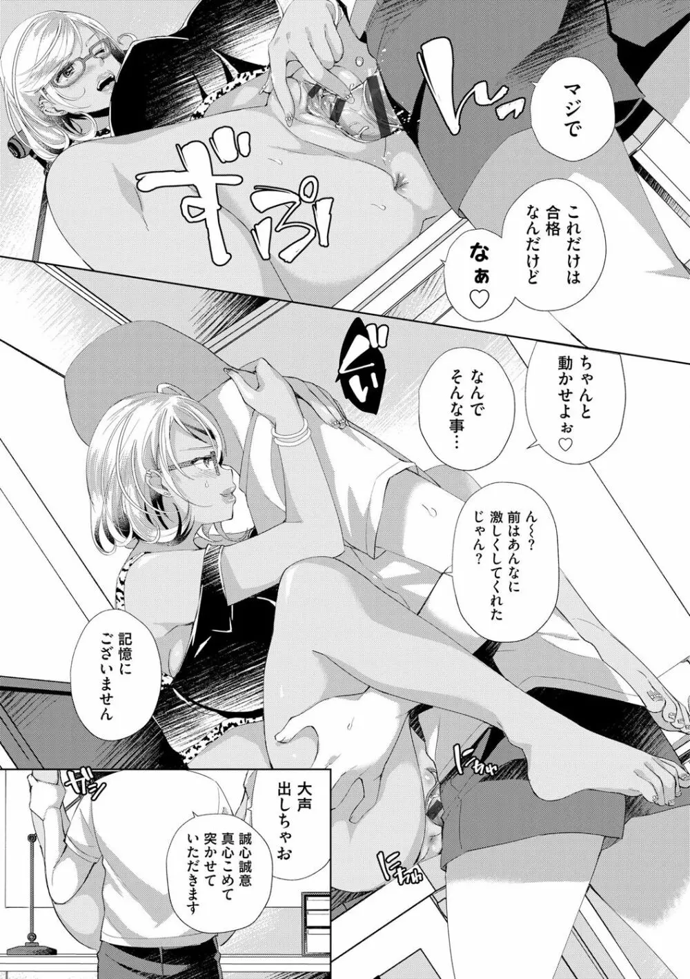 Alternative Friends ~淫テリビッチのおま◯こ三昧な性春~ Page.35