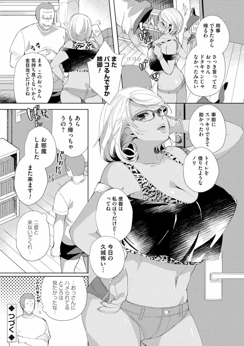 Alternative Friends ~淫テリビッチのおま◯こ三昧な性春~ Page.48