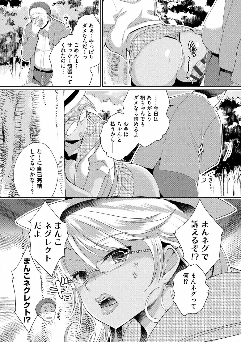 Alternative Friends ~淫テリビッチのおま◯こ三昧な性春~ Page.57