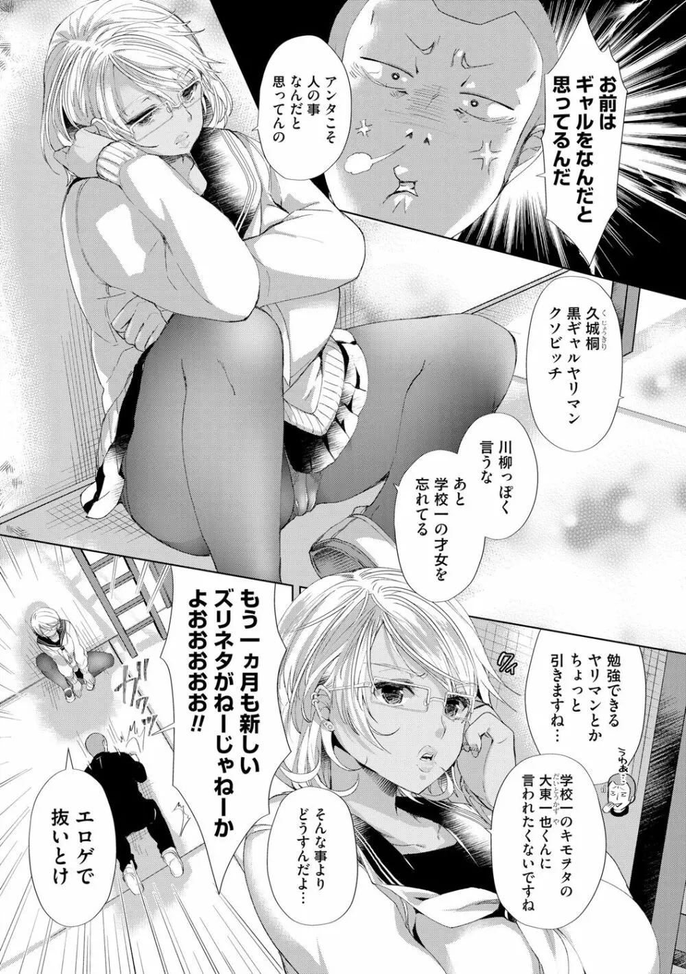 Alternative Friends ~淫テリビッチのおま◯こ三昧な性春~ Page.6