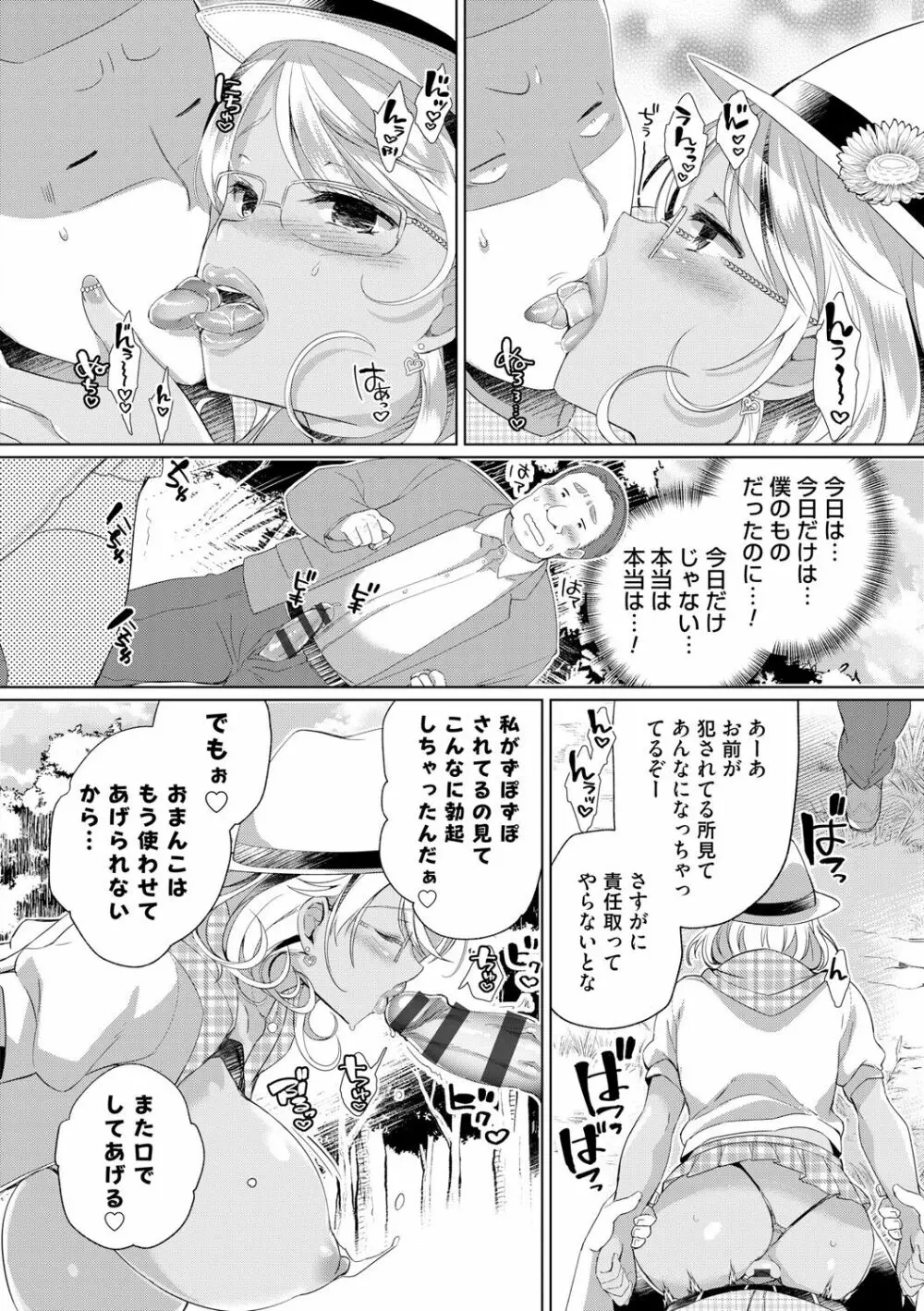 Alternative Friends ~淫テリビッチのおま◯こ三昧な性春~ Page.62