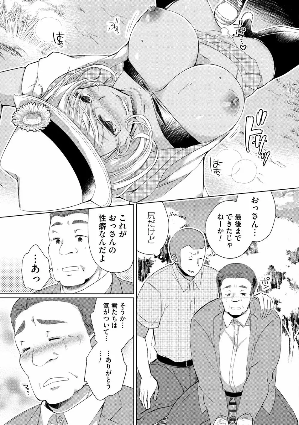 Alternative Friends ~淫テリビッチのおま◯こ三昧な性春~ Page.69