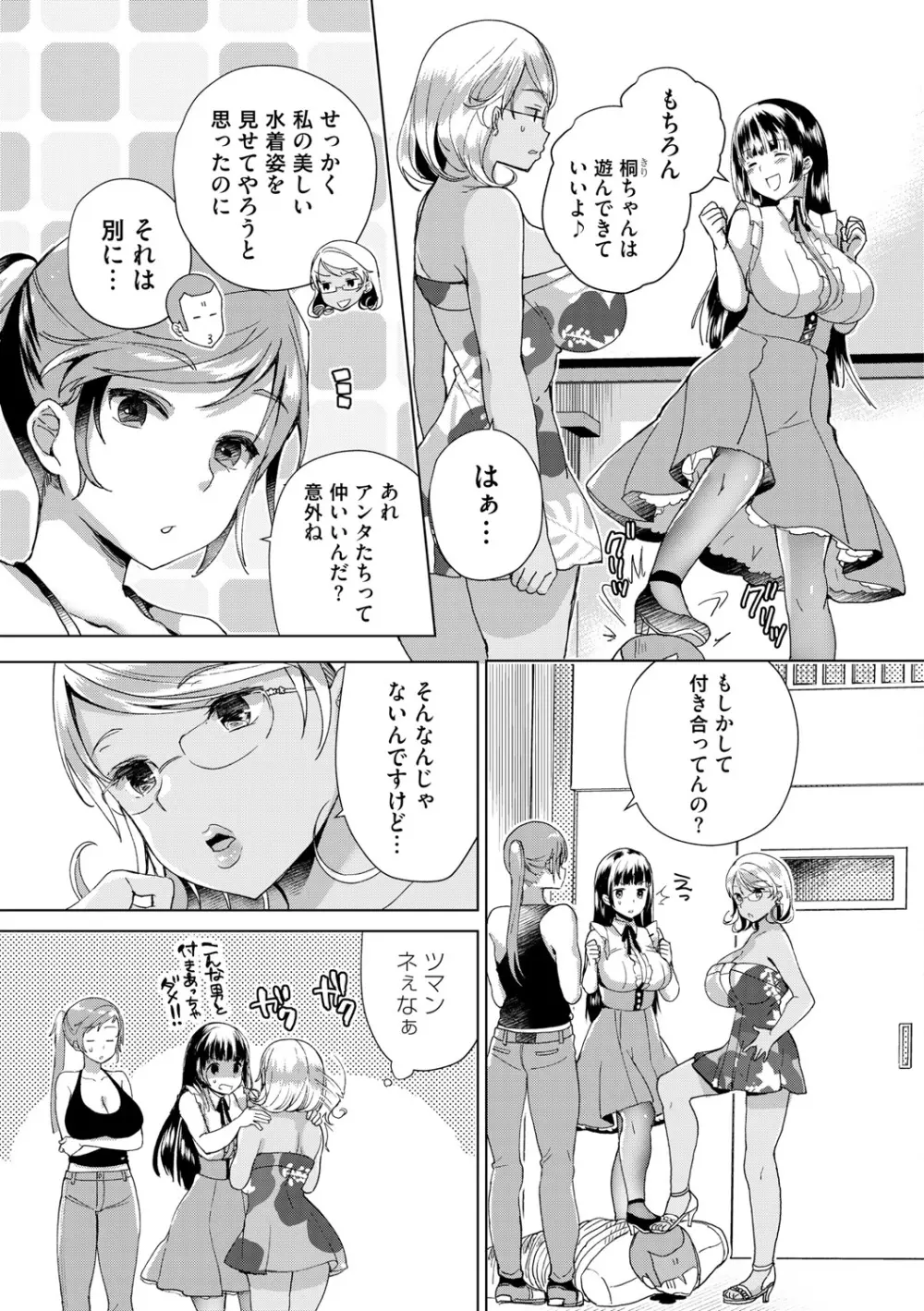 Alternative Friends ~淫テリビッチのおま◯こ三昧な性春~ Page.73