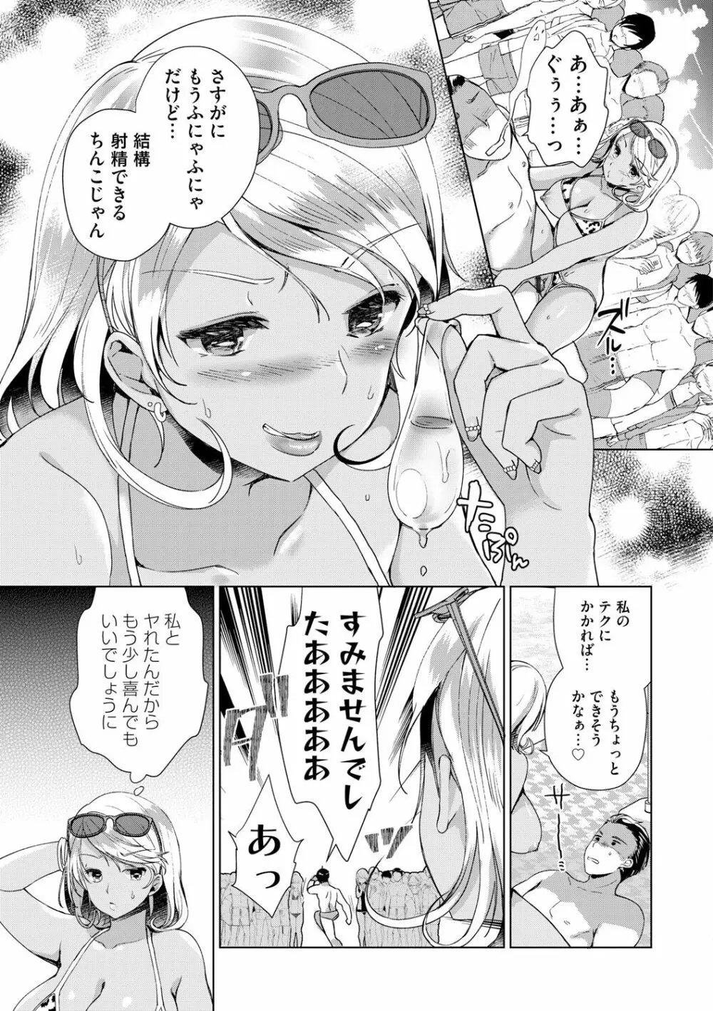 Alternative Friends ~淫テリビッチのおま◯こ三昧な性春~ Page.89