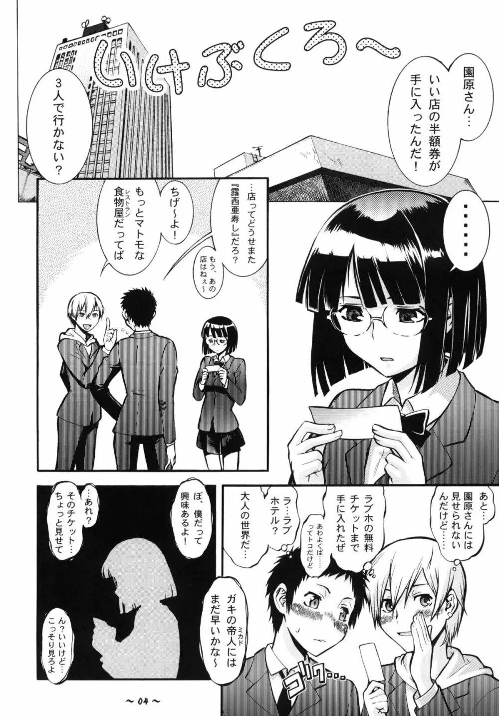 Wポロン～交合いましたァ!～～だらだら～ Page.3