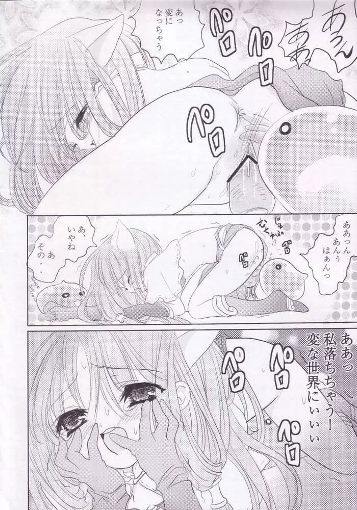 君の精液で..アソコがいっぱいだよ.. Page.10