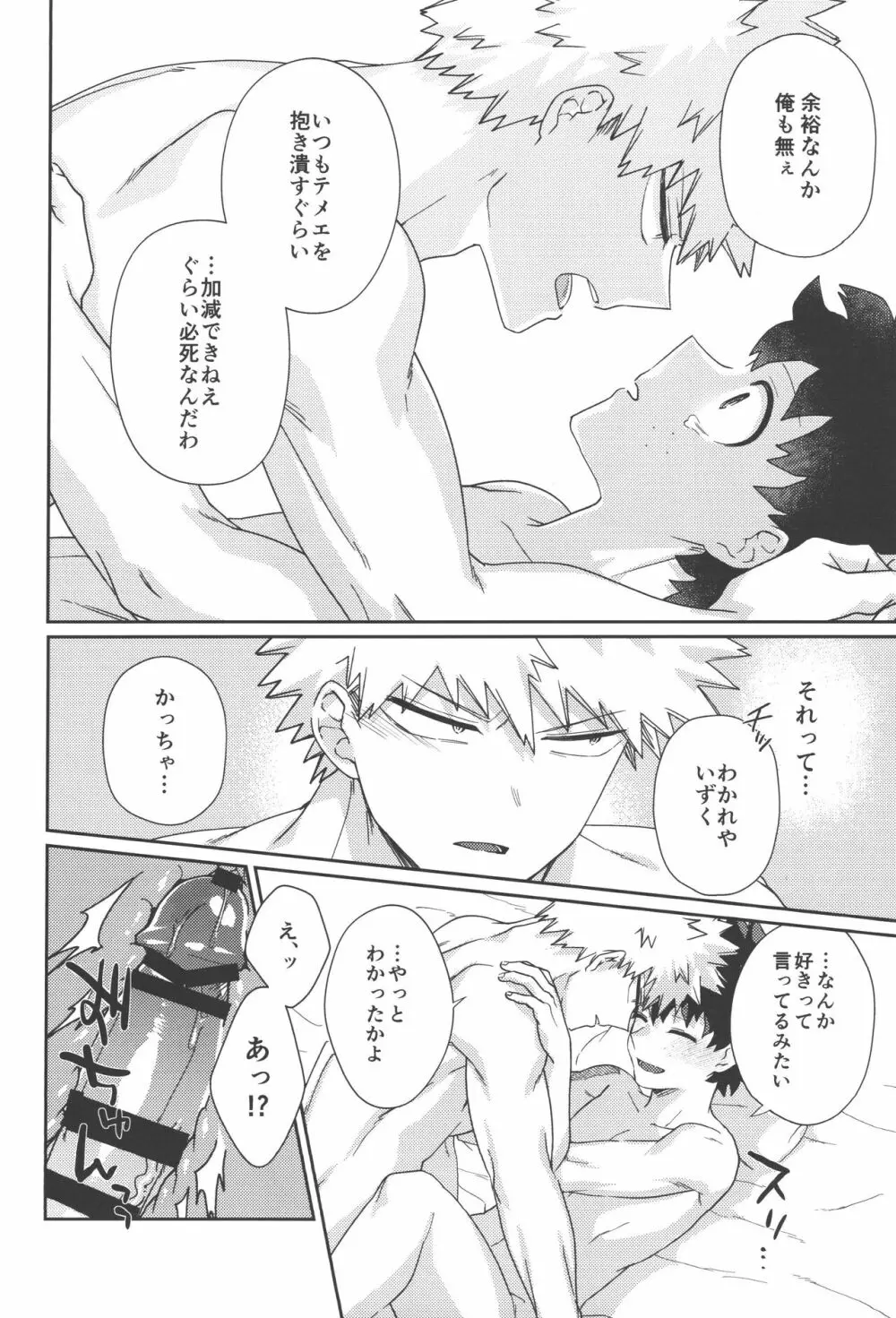 ラブポーション・パニック Page.19