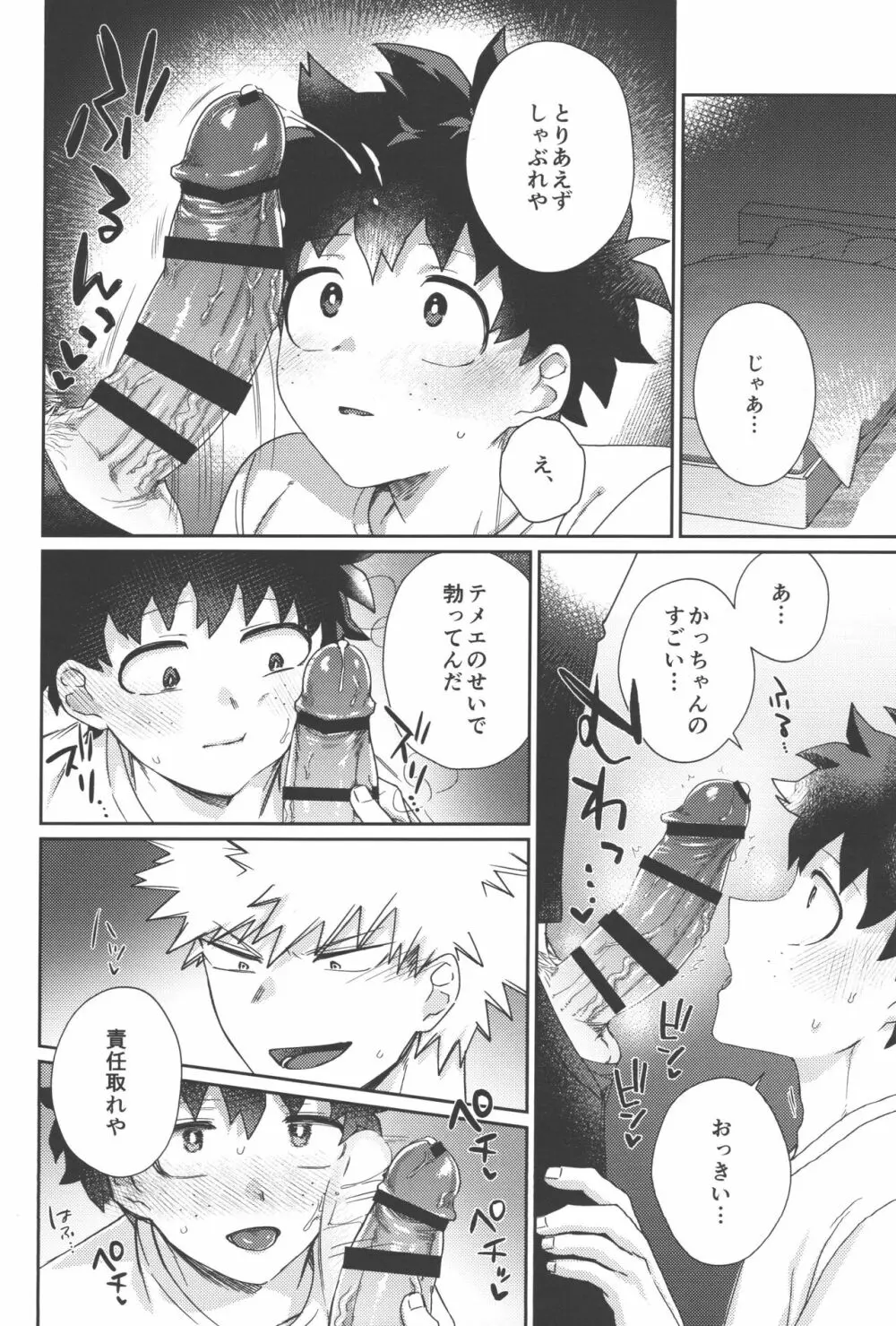 ラブポーション・パニック Page.9