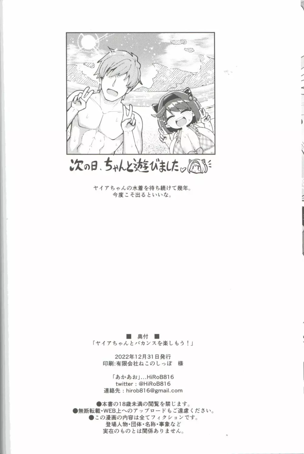 ヤイアちゃんとバカンスを楽しもう! Page.21