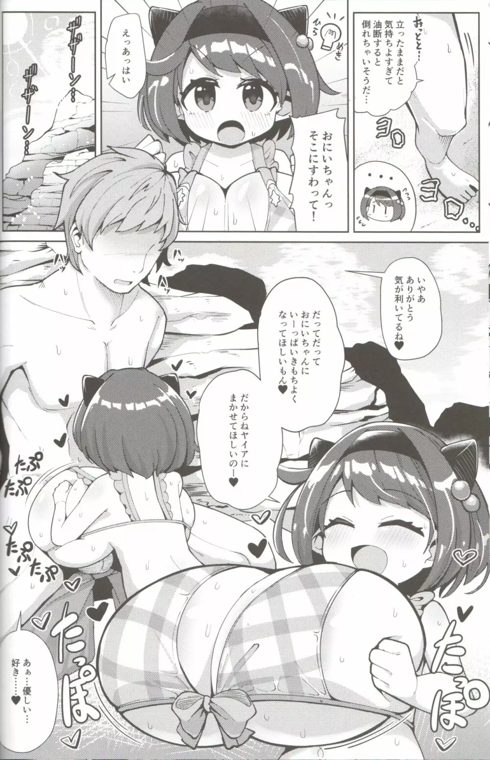 ヤイアちゃんとバカンスを楽しもう! Page.5