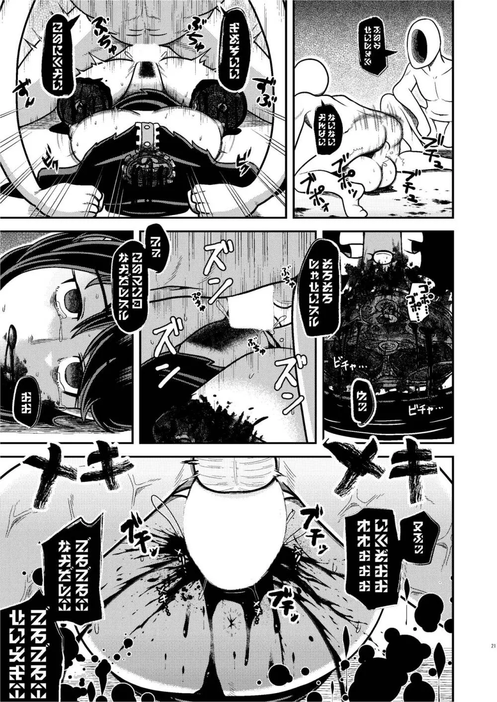 封獣ミューティレイション Page.21