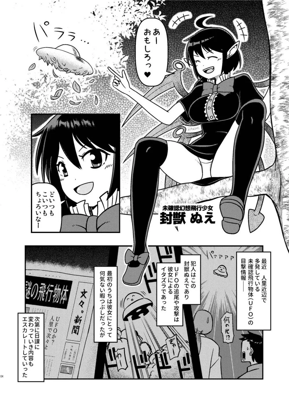 封獣ミューティレイション Page.4