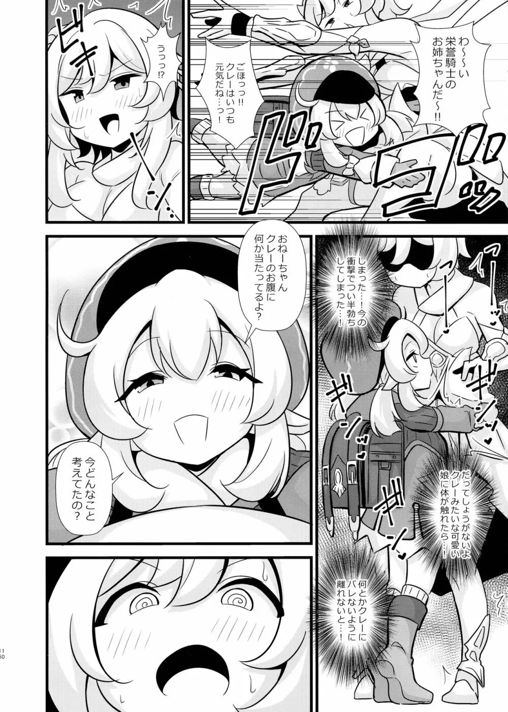 旅人専用ぷにあなアソート Page.10