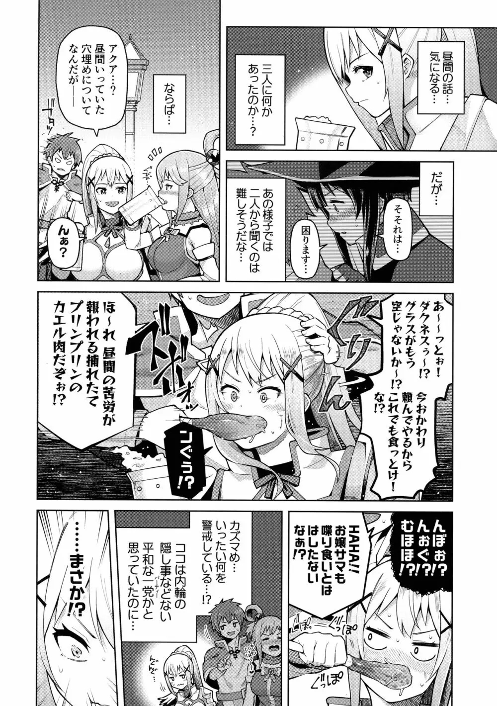 この聖騎士にも絶頂を!＜前編＞ Page.11