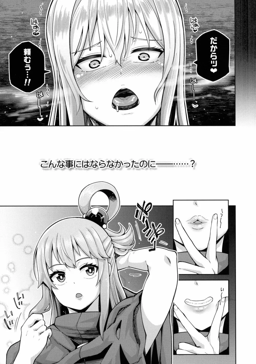 この聖騎士にも絶頂を!＜前編＞ Page.16