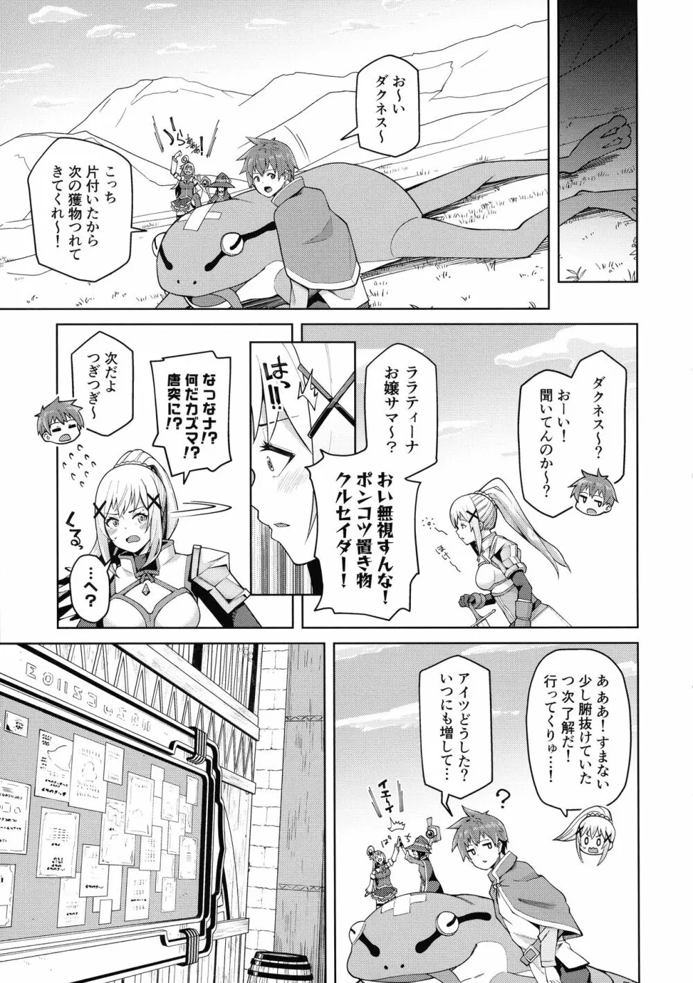 この聖騎士にも絶頂を!＜前編＞ Page.26