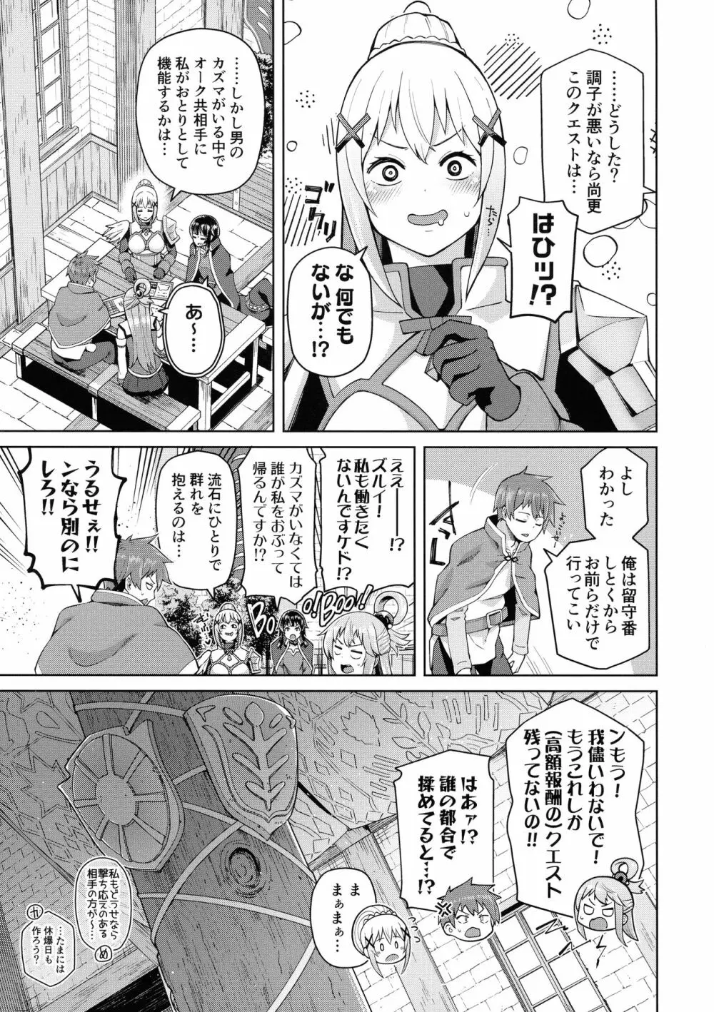 この聖騎士にも絶頂を!＜前編＞ Page.28