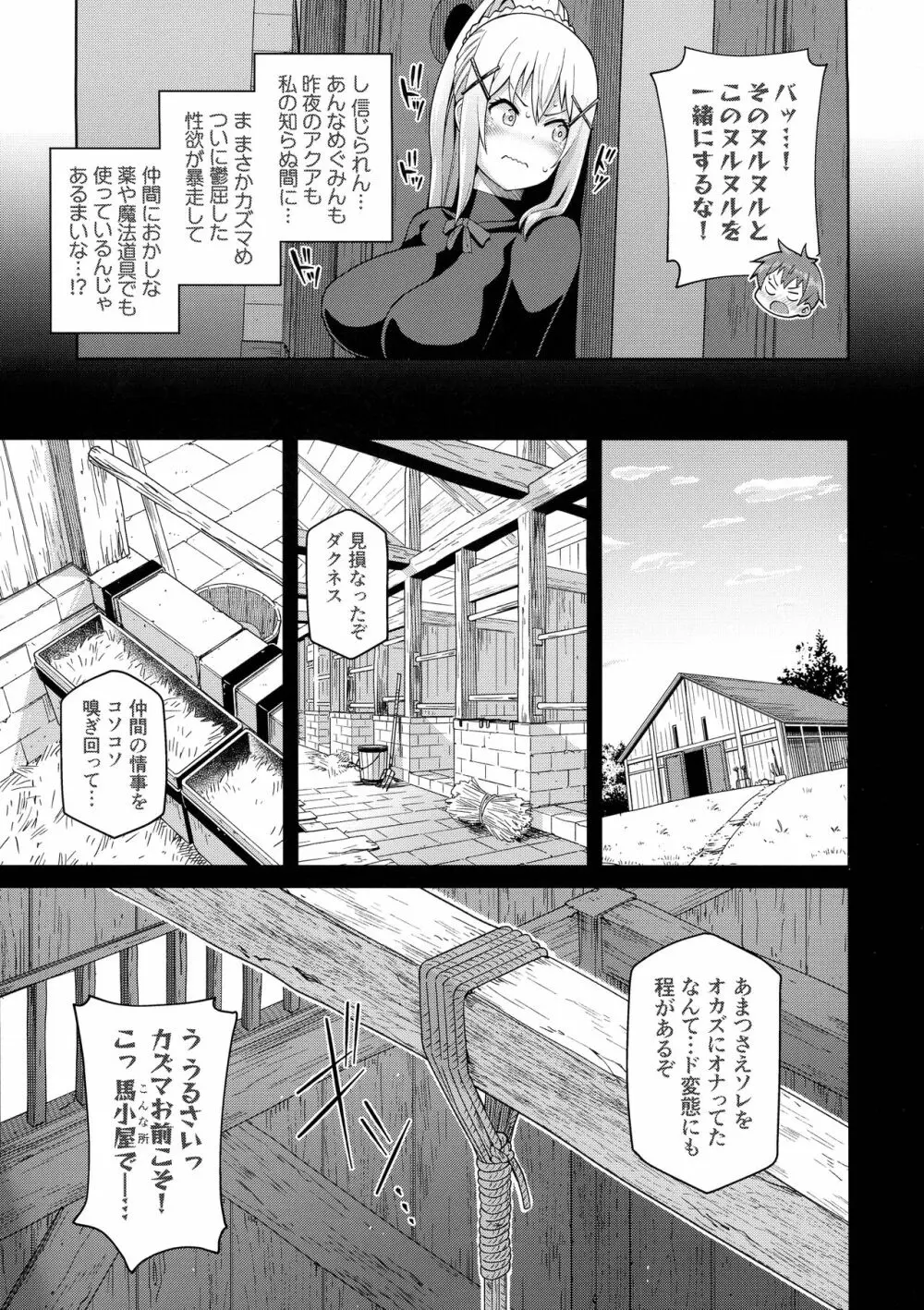 この聖騎士にも絶頂を!＜前編＞ Page.36