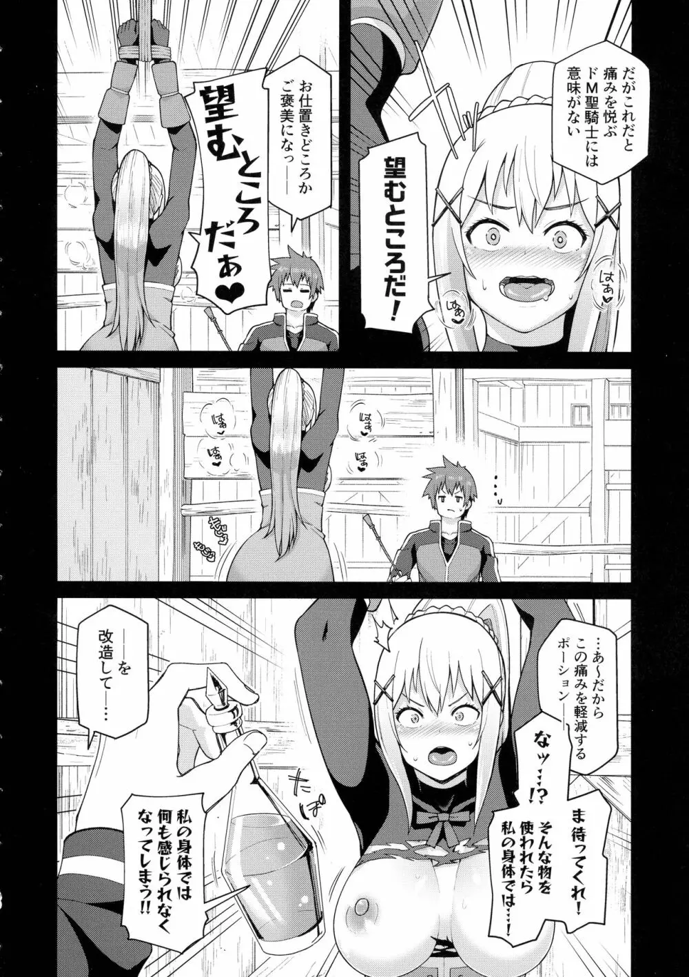 この聖騎士にも絶頂を!＜前編＞ Page.39