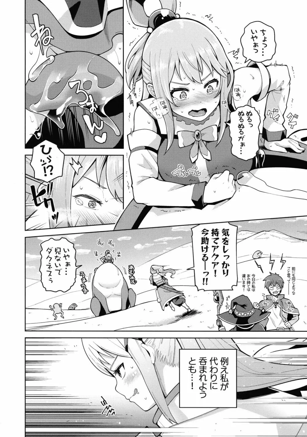 この聖騎士にも絶頂を!＜前編＞ Page.5