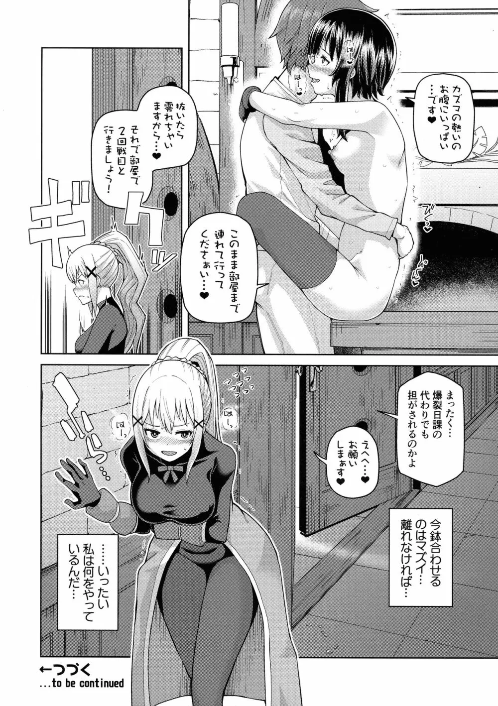 この聖騎士にも絶頂を!＜前編＞ Page.51