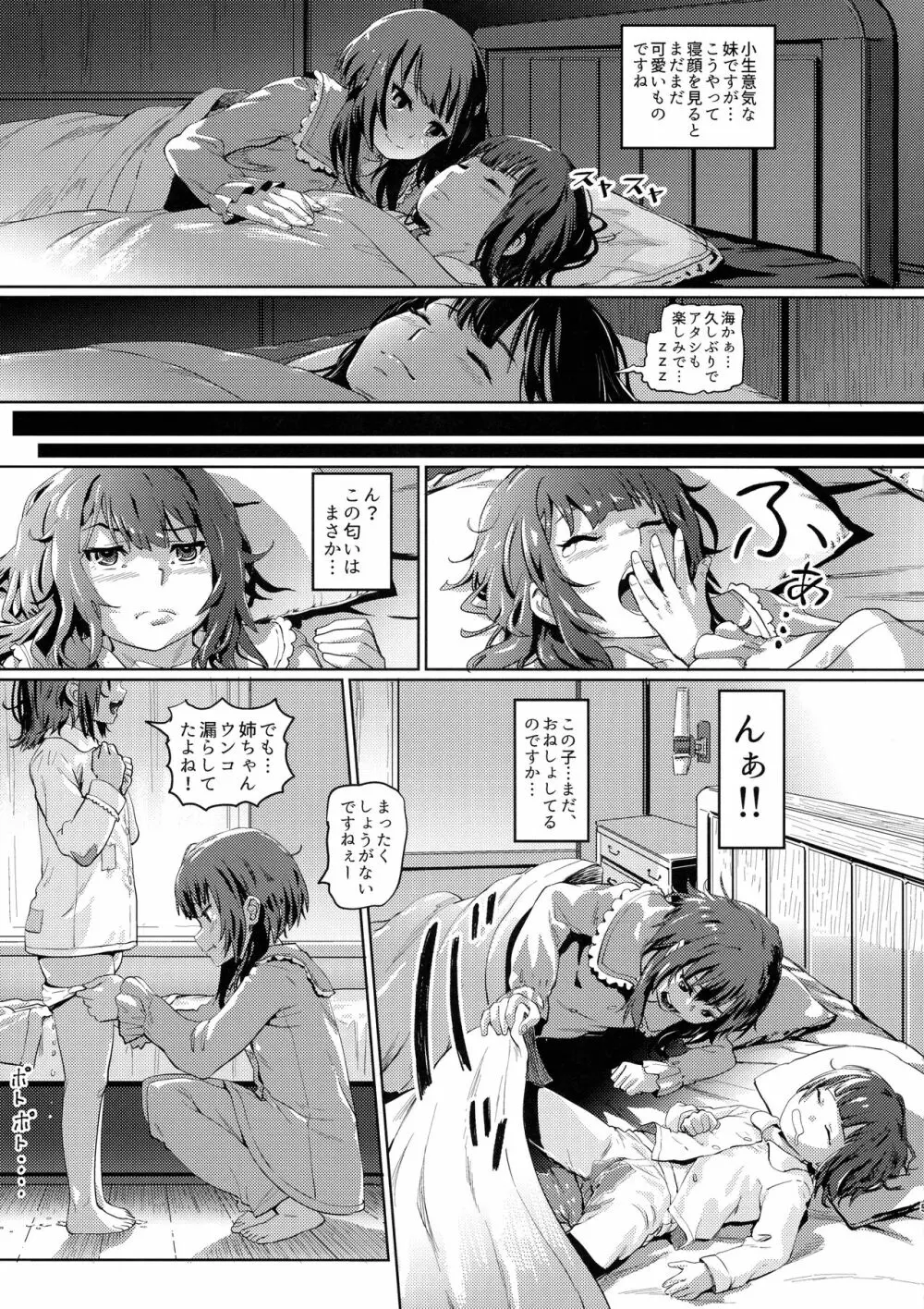 この素晴らしいチョーカーに…4 Page.4