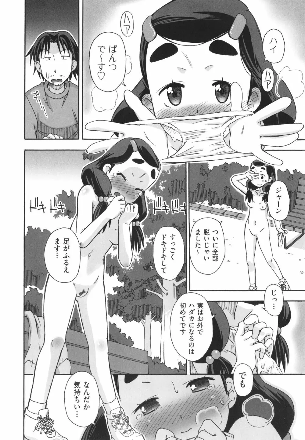 少女組曲 25 Page.109