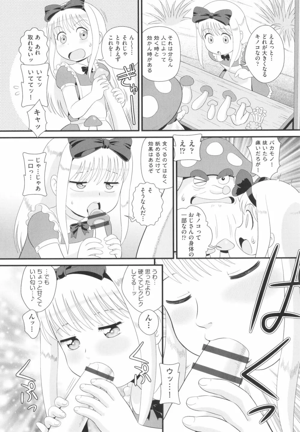 少女組曲 25 Page.174