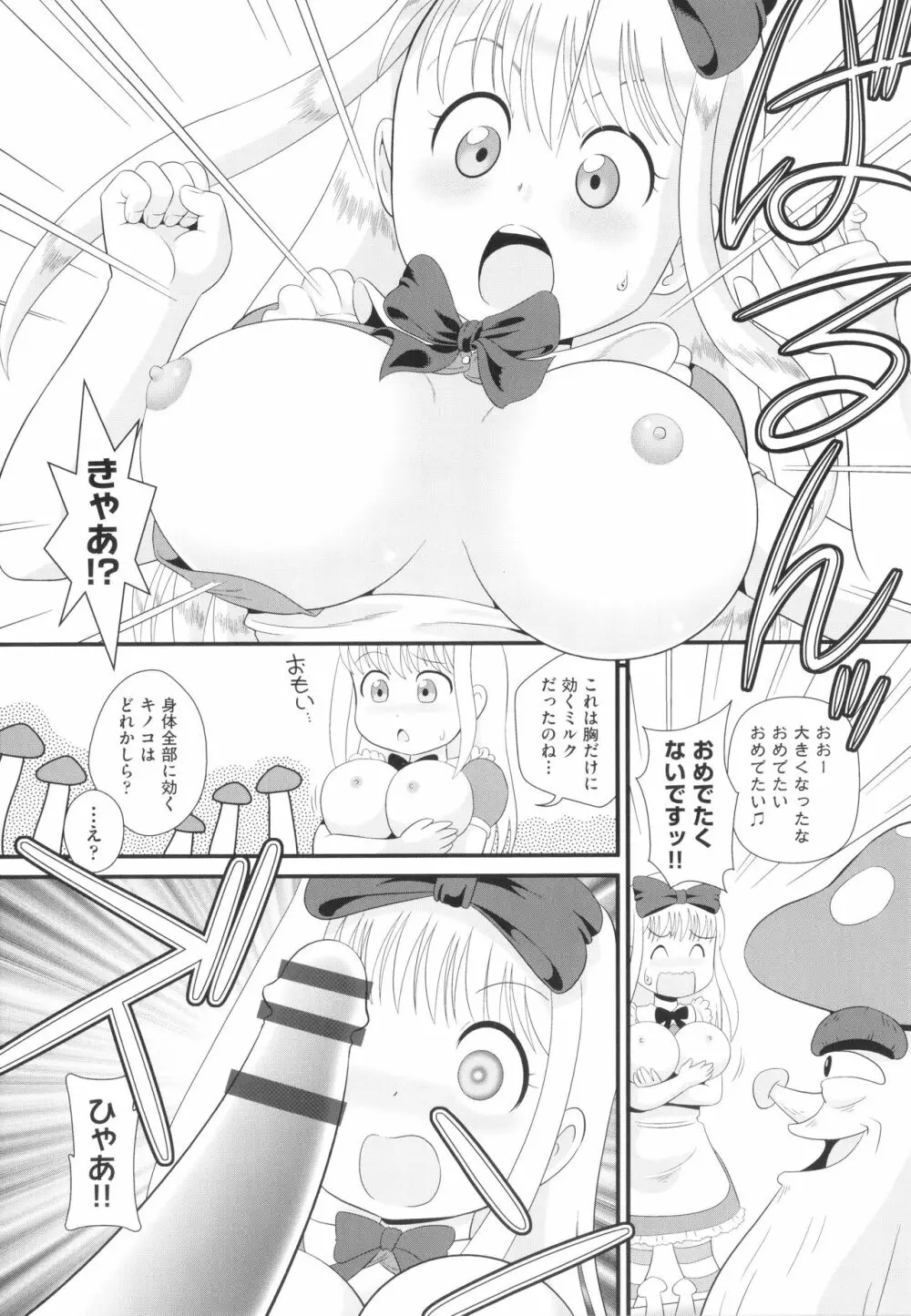 少女組曲 25 Page.176