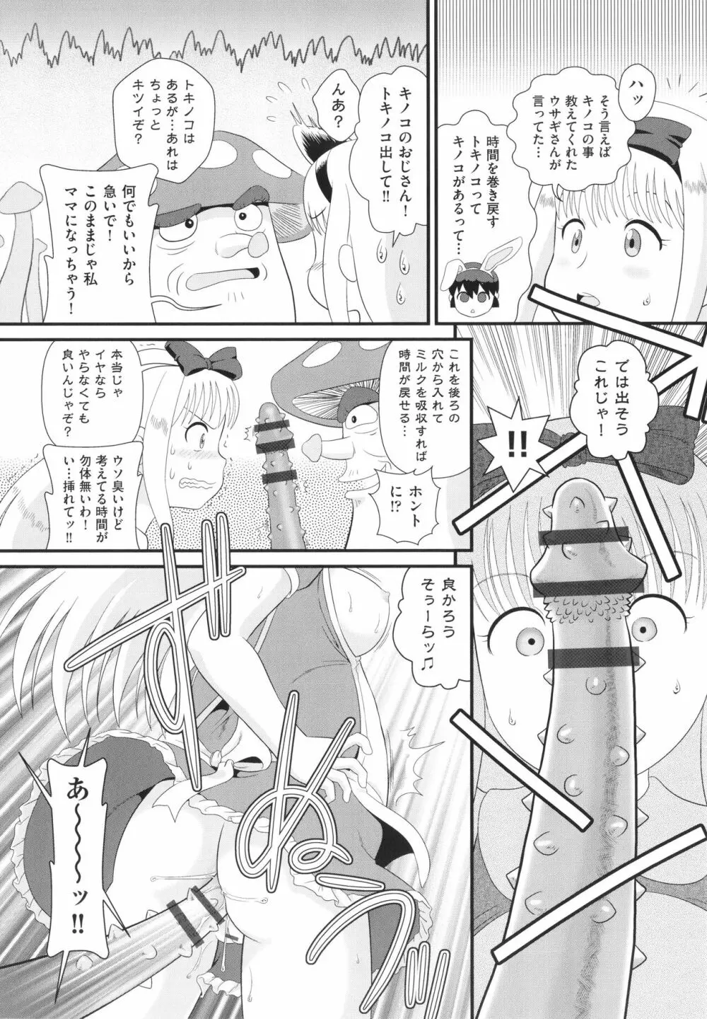 少女組曲 25 Page.187