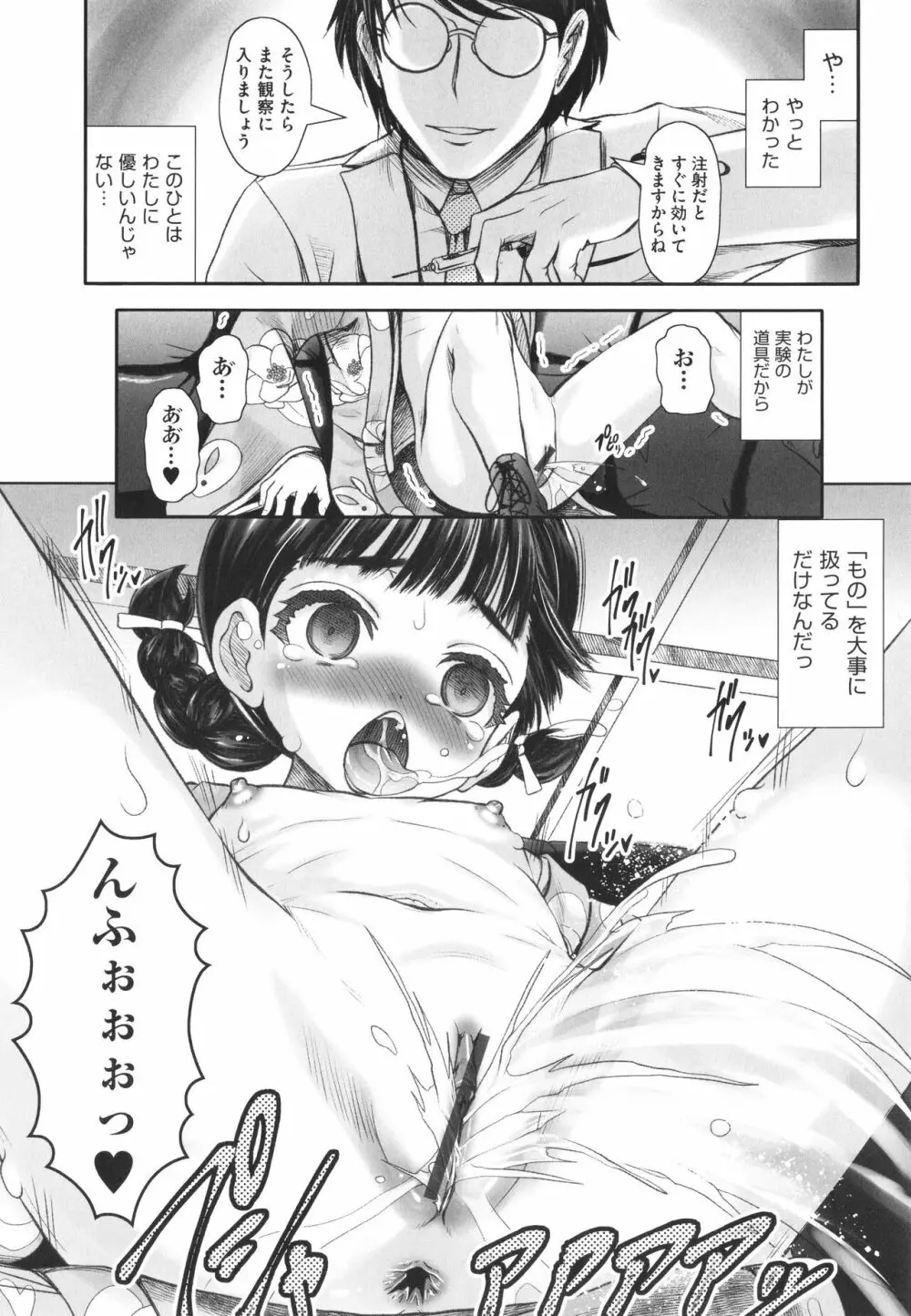 少女組曲 25 Page.21