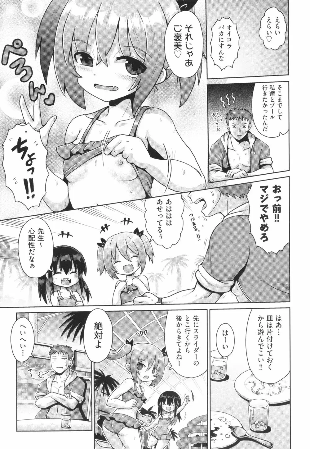 少女組曲 25 Page.32