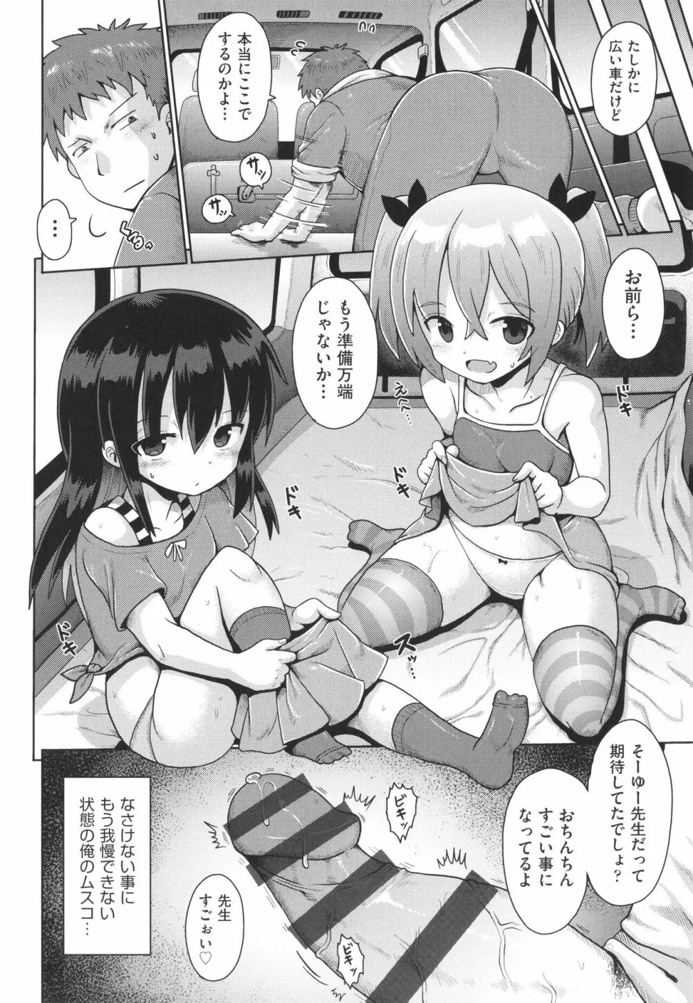 少女組曲 25 Page.37