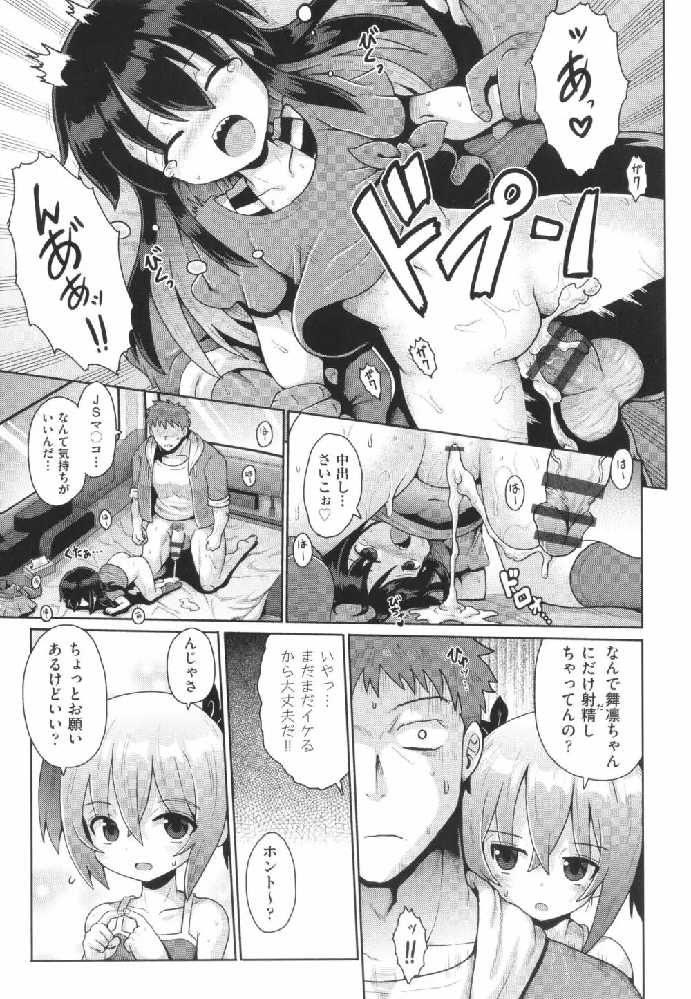 少女組曲 25 Page.44