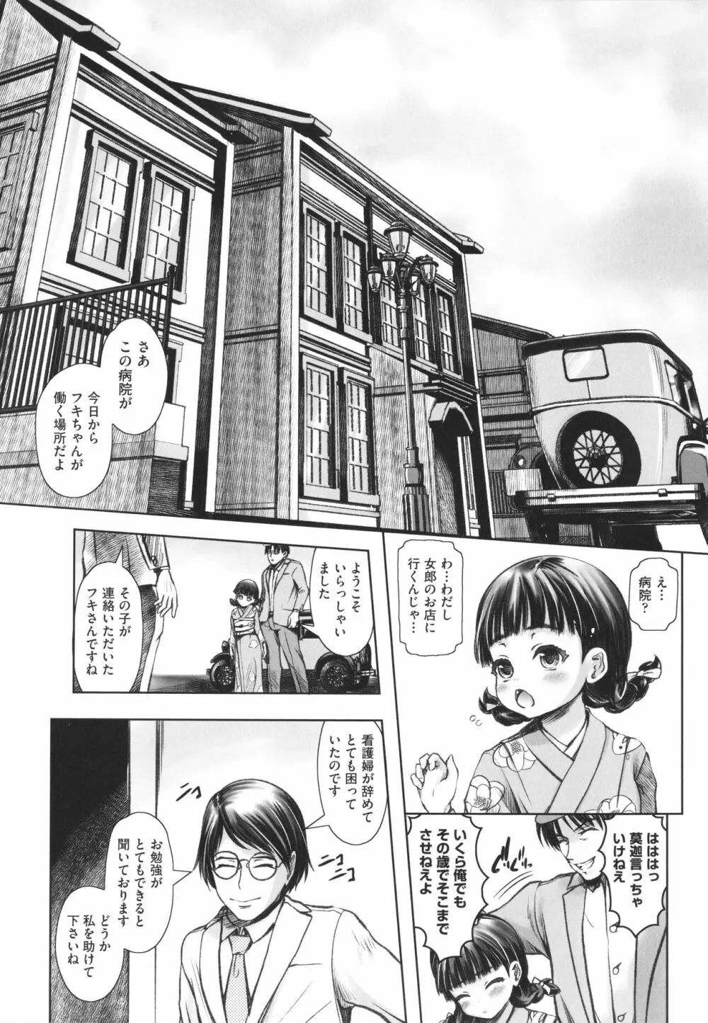 少女組曲 25 Page.5