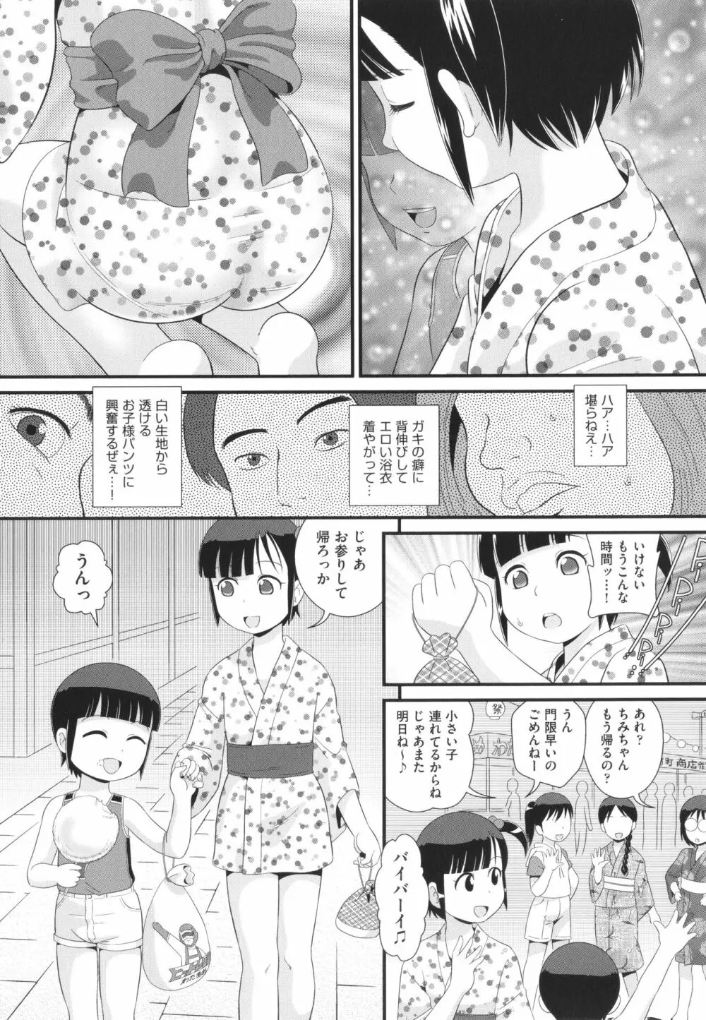 少女組曲 25 Page.58