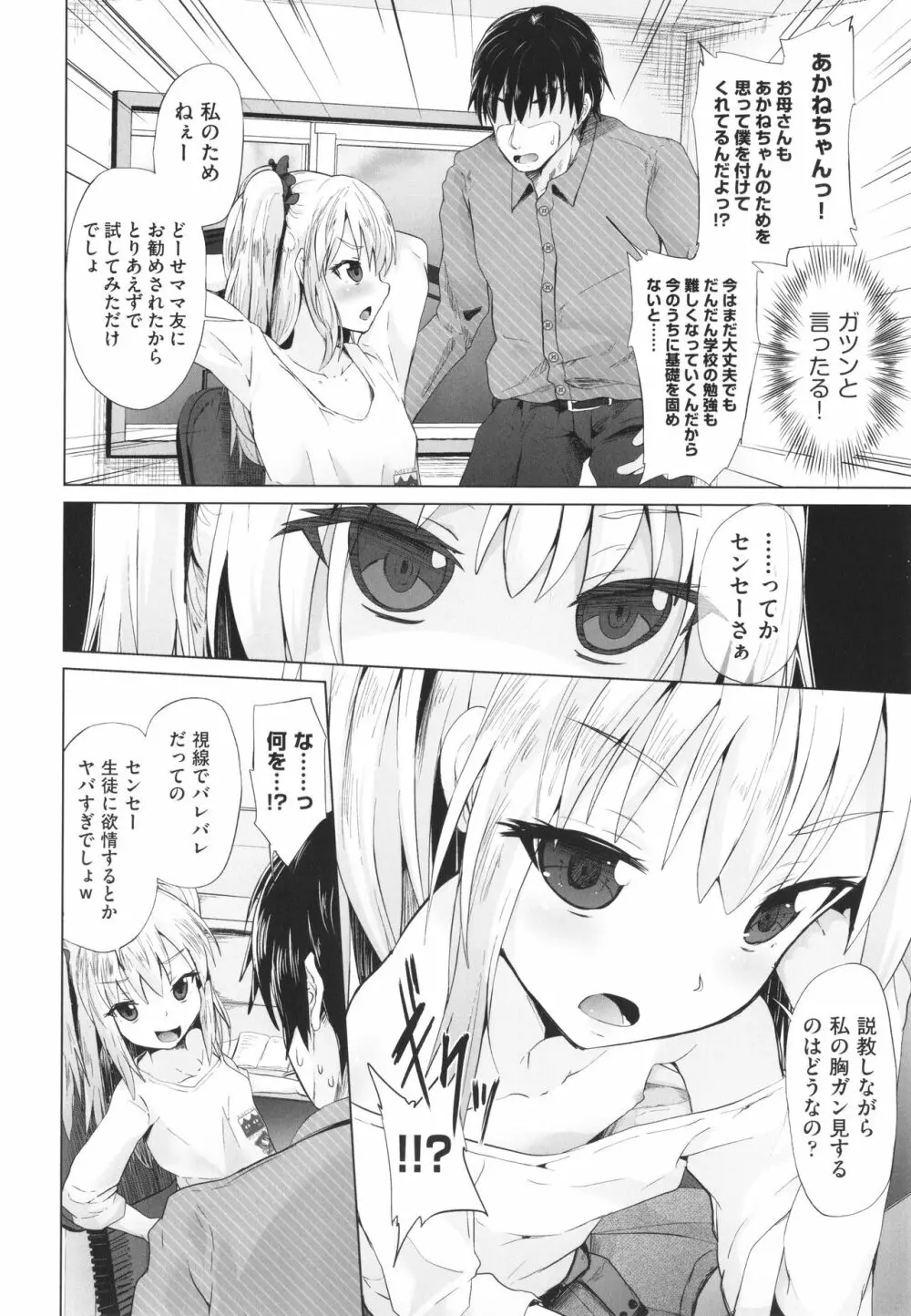 少女組曲 25 Page.83