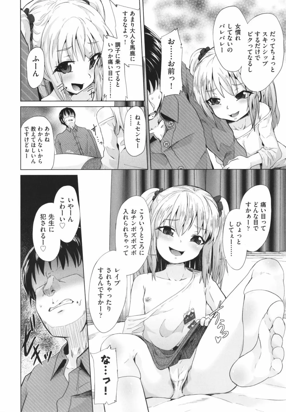 少女組曲 25 Page.85